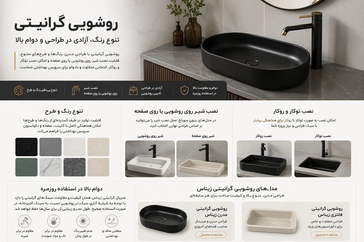 روشویی گرانیتی زیناس با تنوع رنگ، طراحی مدرن و دوام بالا