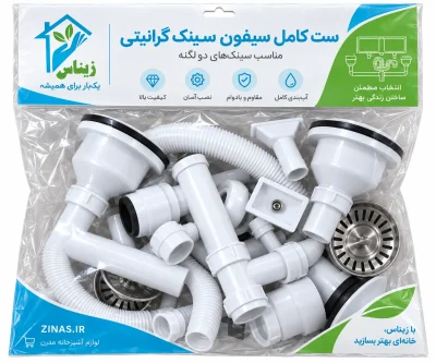 siphon-sink-granite-zinas-packaging سیفون سینک گرانیتی دولگن زیناس