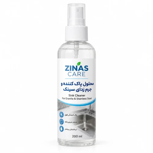جرم گیر سینک ZINAS | پاک‌کننده سینک گرانیتی و استیل