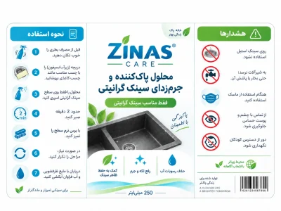 جرم گیر سینک ZINAS | پاک‌کننده سینک گرانیتی